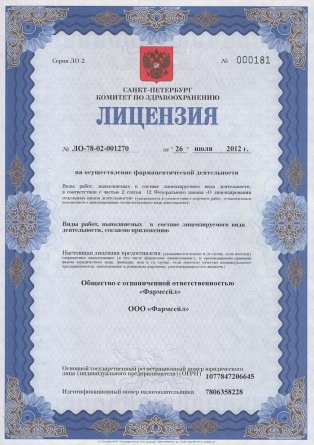 Лицензия на осуществление фармацевтической деятельности в Новокубанке