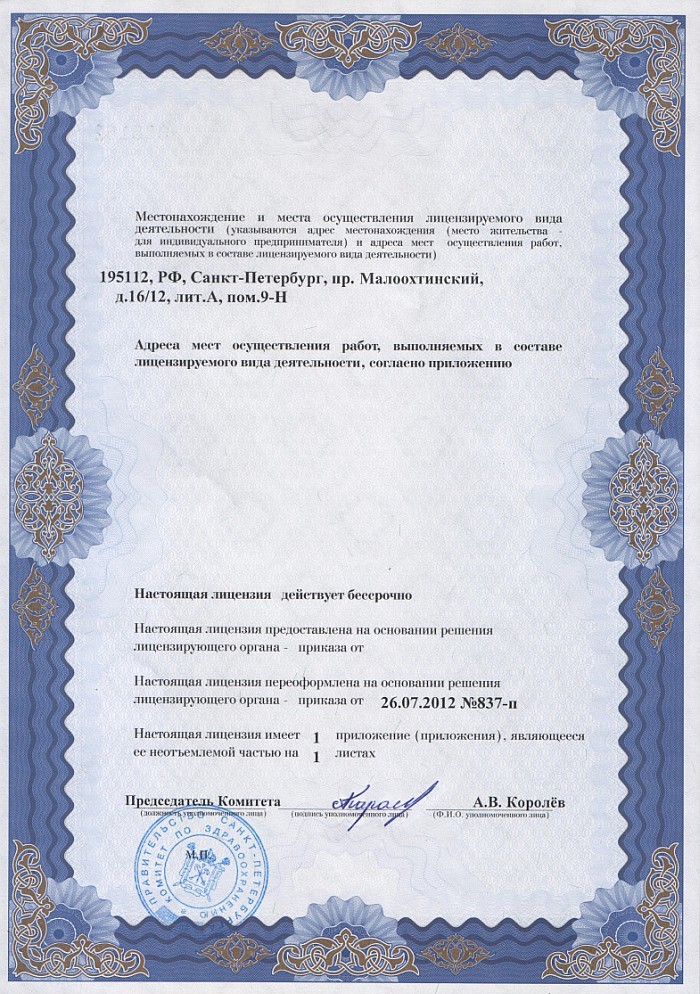 Лицензия на осуществление фармацевтической деятельности в Новокубанке